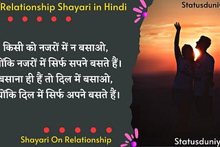 Relationship Shayari in Hindi || रिलेशनशिप शायरी इन हिंदी