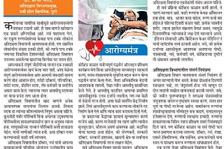 Article by Dr. Prachee Sathe in Maharashtra Times