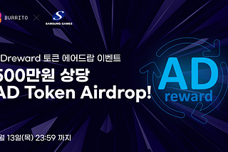 Bithumb Burrito Wallet Adreward (AD) Token Airdrop Event