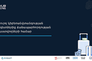 5 խորհուրդ կիբեռանվտանգության մասնագետներից ճանապարհորդության պատրաստվելիս