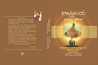 ಕರ್ನಾಟಕದಲ್ಲಿ ಸಂಗೀತ ಪರಂಪರೆ — ಒಂದು ಪಕ್ಷಿ ನೋಟ