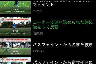 サッカー動画ラーニングアプリSoccer Hackerをつくりました！