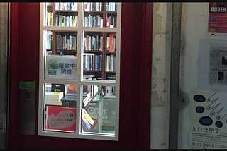 本地書店遊記（零）：序言書室 Hong Kong Reader —— 起點
