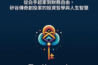 《納瓦爾寶典》 — 介紹&讀書心得