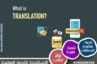 مكتب الإسكندرية للترجمة المعتمدة | تقديم خدمات الترجمة المتخصصة | تنظيم المؤتمرات