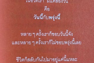 ระบาย: ไม่ว่าจะเป็นยังไงเราจะเป็น…. ที่ดีที่สุดนะ | TomNiZo