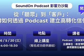 當故宮開始做 Podcast，品牌在競爭的已經不是內容