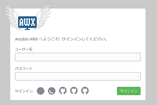 はじめての AWX