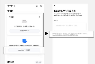 FNSA → KAIA(KLAY) 전환 이용 안내