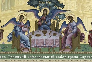 Саратов — Троицкий собор