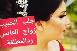 هام لرد المطلقة وزواج العانس وجلب الحبيب