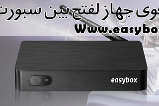 Www.easybox.tv اسعار اشتراك بى ان سبورت فى مصر