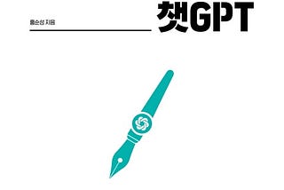 책을 읽기 전에는 사실 제목이 별로 맘에 들지는 않았다.