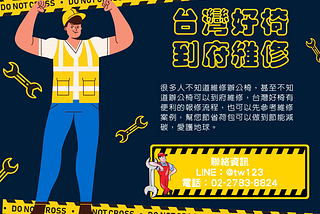 台灣好椅到府維修