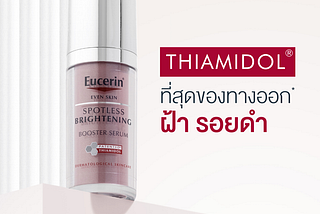 ริวิว EUCERIN Spotless Brightening Booster Serum สุดยอดเซรั่ม Thiamidol สารไบรท์เทนนิ่งทรงพลัง