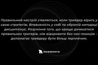 Терпіння та дисципліна у трейдингу