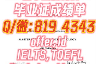 诚招代理#JCU假毕业证,8194343,办詹姆斯库克大学（本科/硕士）JCU毕业证成绩单认证,办JCU高仿文凭证书,办JCU仿真毕业证书,办詹姆斯库克大学留服,留信学历学位证认证,IELTS,TOE…