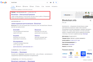 Google and Blockchain.com Allow Hackers to Steal Cryptocurrencies