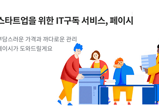 페어스퀘어랩 서비스 소개 — 페이시