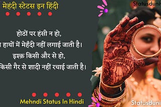 Mehndi Status In Hindi || मेहंदी स्टेटस इन हिंदी