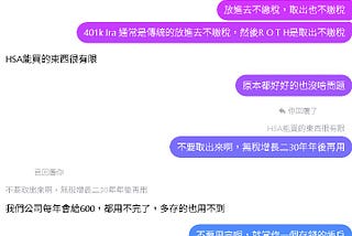 美國最強大稅務優惠帳戶-HSA Health Savings Account（健康儲蓄帳戶）和超強大絕