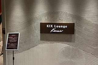 2025/06 關西 KIX Lounge Kansai