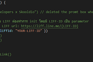 สรุปบทเรียนการสร้าง LIFF จาก LINE x Skooldio [PART 2]