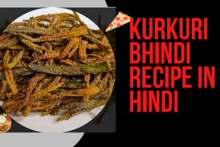 Kurkuri Bhindi Recipe In Hindi|कुरकुरी भिंडी रेसिपी