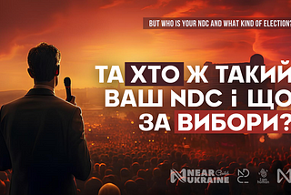 Та хто ж такий ваш NDC і що за вибори ?