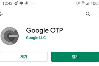 OTP앱 설치 및 OTP 설정