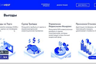 Команда разработчиков COINVEST