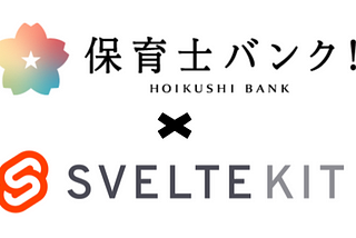 ネクストビートでは主幹プロダクトにSvelte/SvelteKitを採用しています