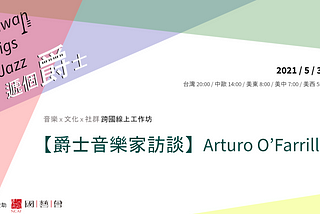 2021/05/31 爵士音樂家專訪【Arturo O’Farrill】