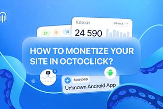 How to monetize your site in OctoClick?