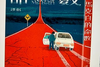 關於命運的敘述圈套