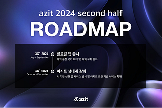 [azit alliance 2024 3Q — 4Q 로드맵 발간]