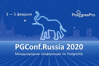 Предварительная программа PGConf.Russia 2020