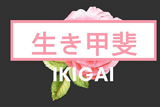 IKIGAI: THE JAPANESE SECRET THAT GIVES MEANING TO LIFE