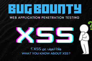 What do you know about XSS? (Cross-Site Script)