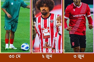 ৩০ মে দেশে আসছেন ফাহমিদুল, ২ জুন হামজা এবং ৩ জুন সমিত সোম,দলের সঙ্গে যোগ দেবেন দলের অনুশীলনে !