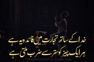 islamic-qoutes-poetry-kuda-ky-sath-TejaratIslamic Urdu Poetry Quote Islamic Shayari — Images &…