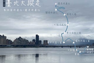 看見城市：沿淡水河溪源