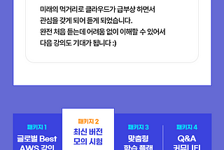[Udemy] AWS SAA 올인원 패키지