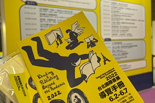 前往書展之2022