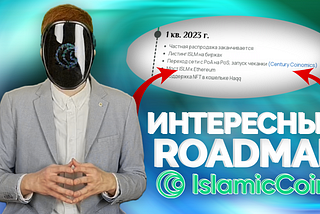 Roadmap Islamic Coin — обзор главных событий проекта.