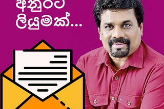 දයාබර අනුර ,