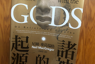 《諸神的起源》：諸神沒有黃昏