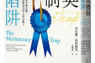 現代菁英已經成為新時代的世襲貴族