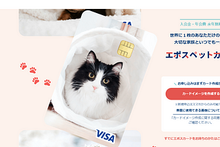 銀行閑閑談 #233 — 日本 EPOS 寵物信用卡，當然非常多惡搞啦！