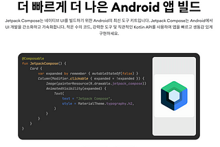 Jetpack Compose 분석하기 — 목차